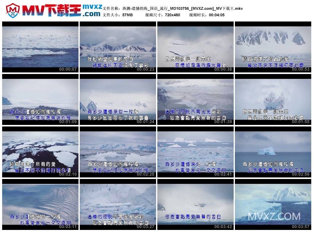 渔渊-遗憾的海_国语_流行_MD103756